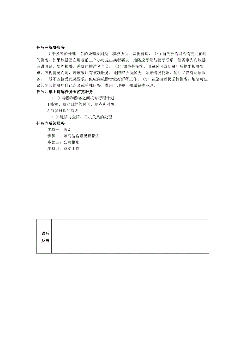 导游实务 第三版 教案 3任务一 团队一日游地陪导游服务.docx_第3页