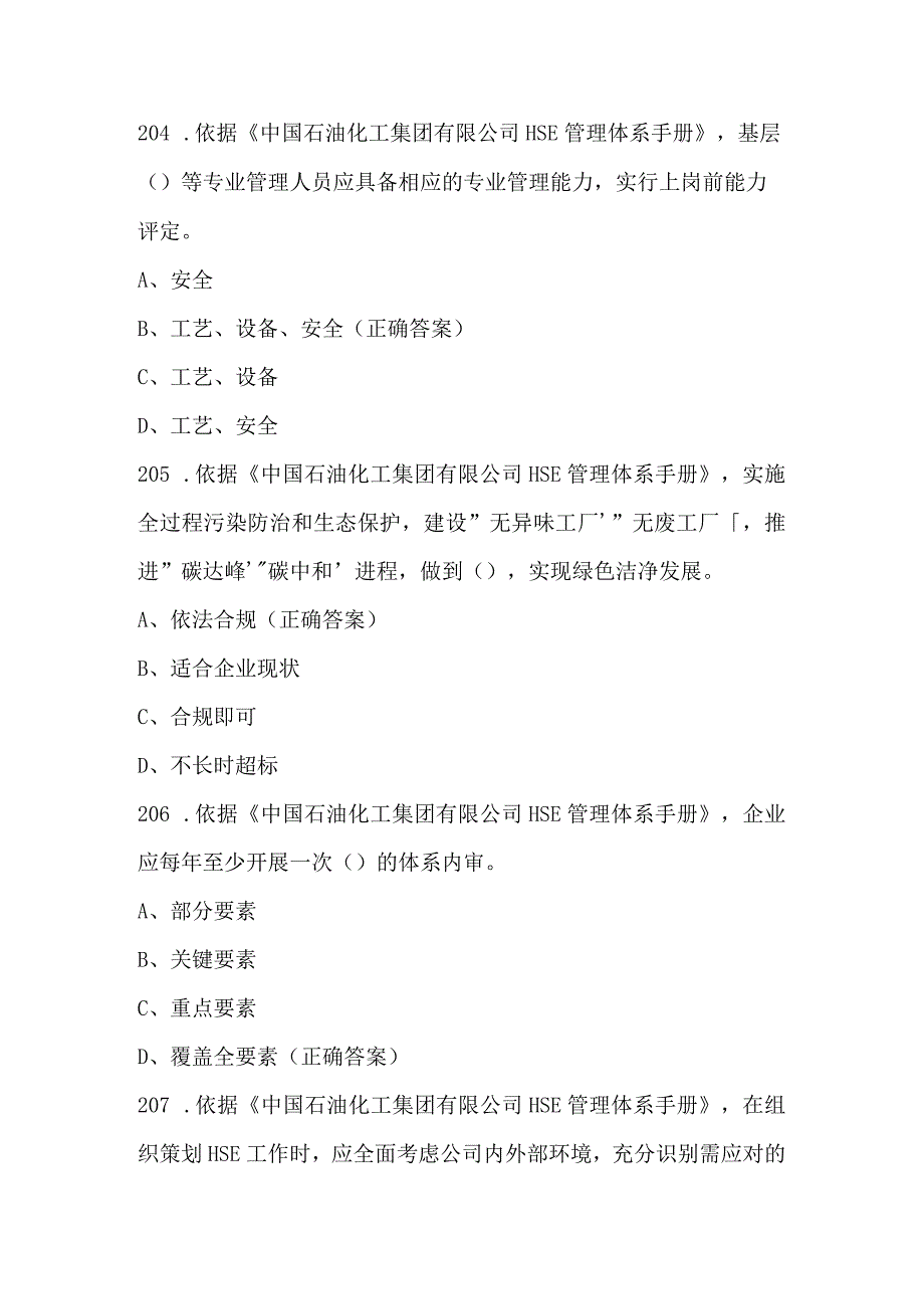 安康杯知识竞赛试题及答案（第201-300题）.docx_第2页