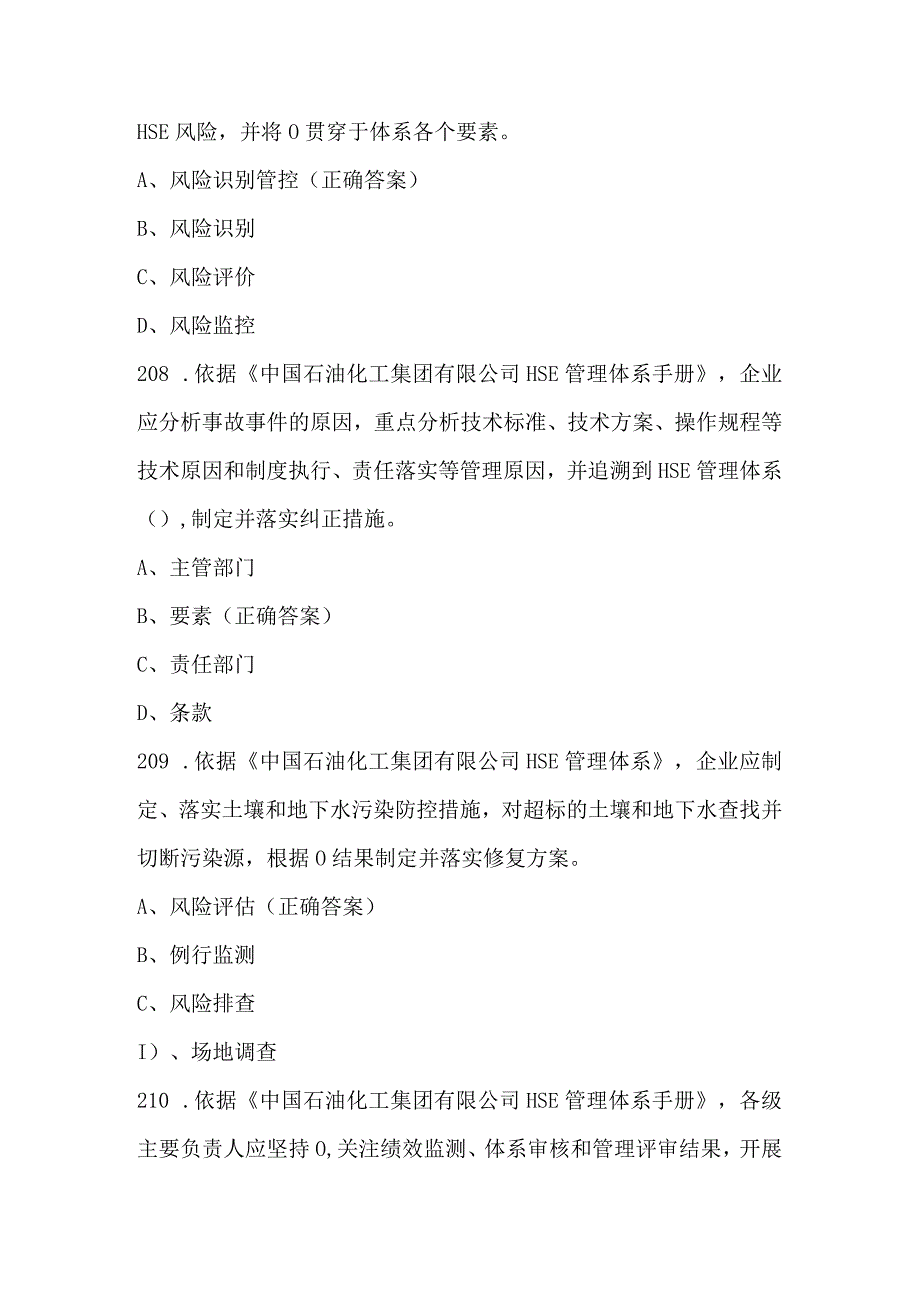 安康杯知识竞赛试题及答案（第201-300题）.docx_第3页