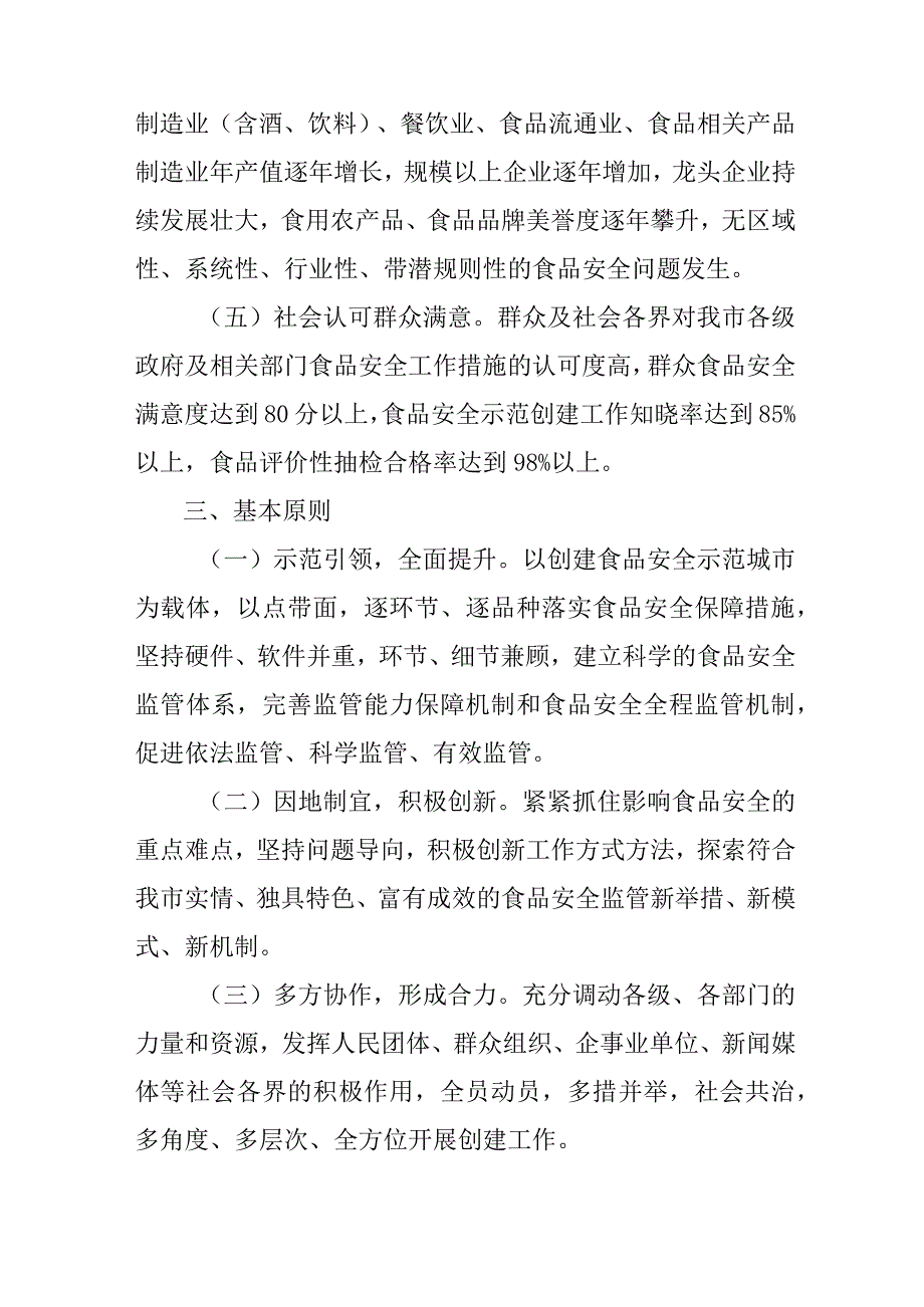 关于创建国家食品安全示范城市工作的实施方案（2023年）.docx_第3页