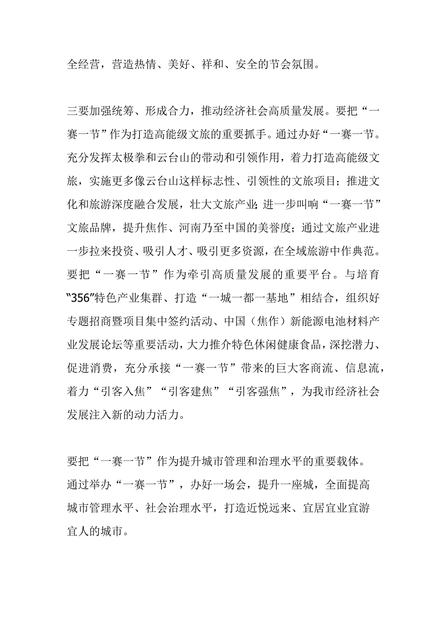 第十一届中国·焦作国际太极拳大赛 暨2023云台山旅游节动员大会召开葛巧红主持并讲话 李亦博作工作部署.docx_第3页