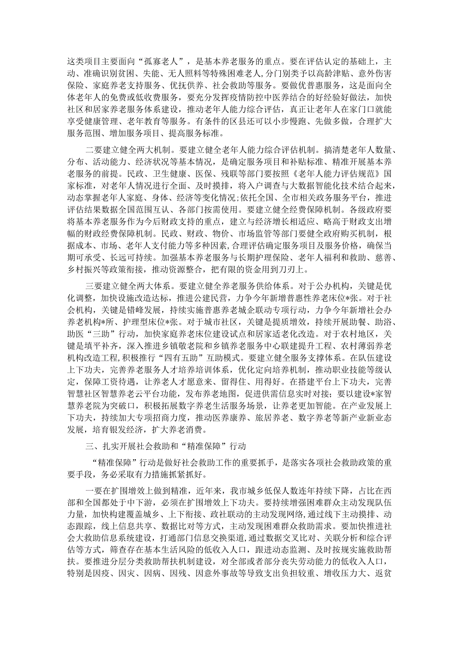 副市长在全市基本养老服务体系建设推进会上的讲话.docx_第2页