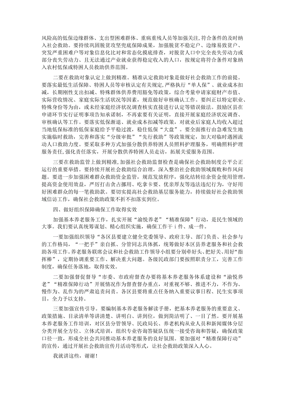 副市长在全市基本养老服务体系建设推进会上的讲话.docx_第3页