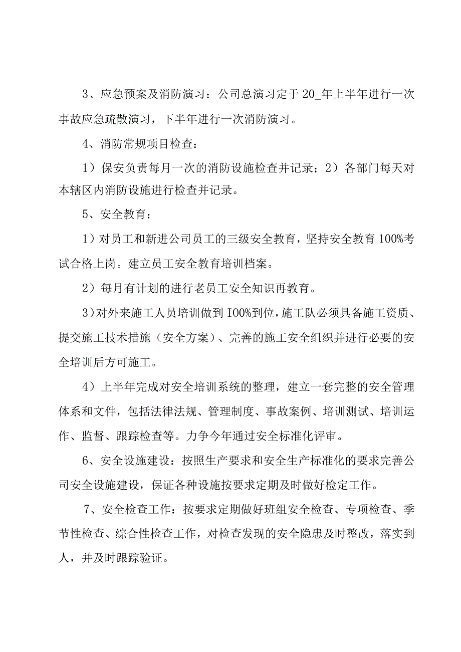 安全工作计划（20篇）.docx_第2页