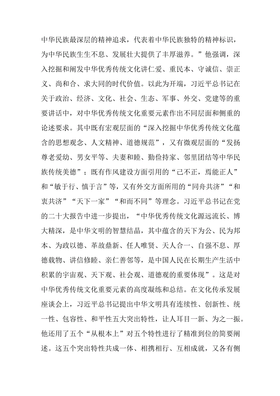 （10篇）学习第17期《求是》杂志发表重要文章《在文化传承发展座谈会上的讲话》心得体会.docx_第2页