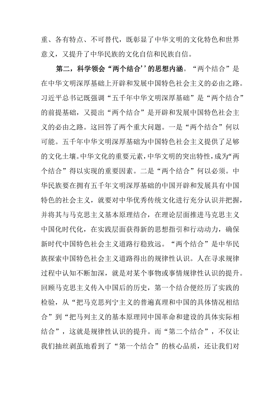 （10篇）学习第17期《求是》杂志发表重要文章《在文化传承发展座谈会上的讲话》心得体会.docx_第3页