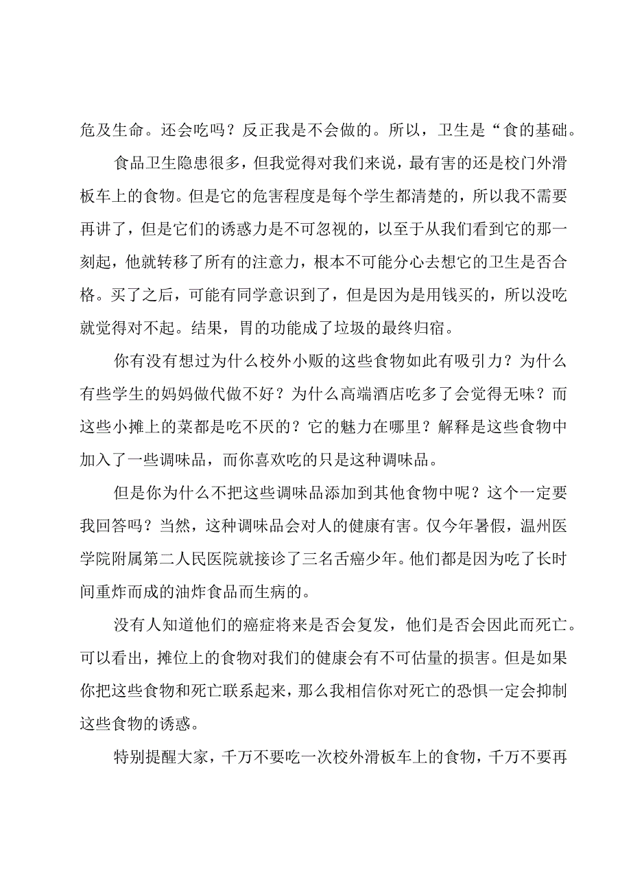 关于食品安全的演讲稿范文700字17篇.docx_第3页