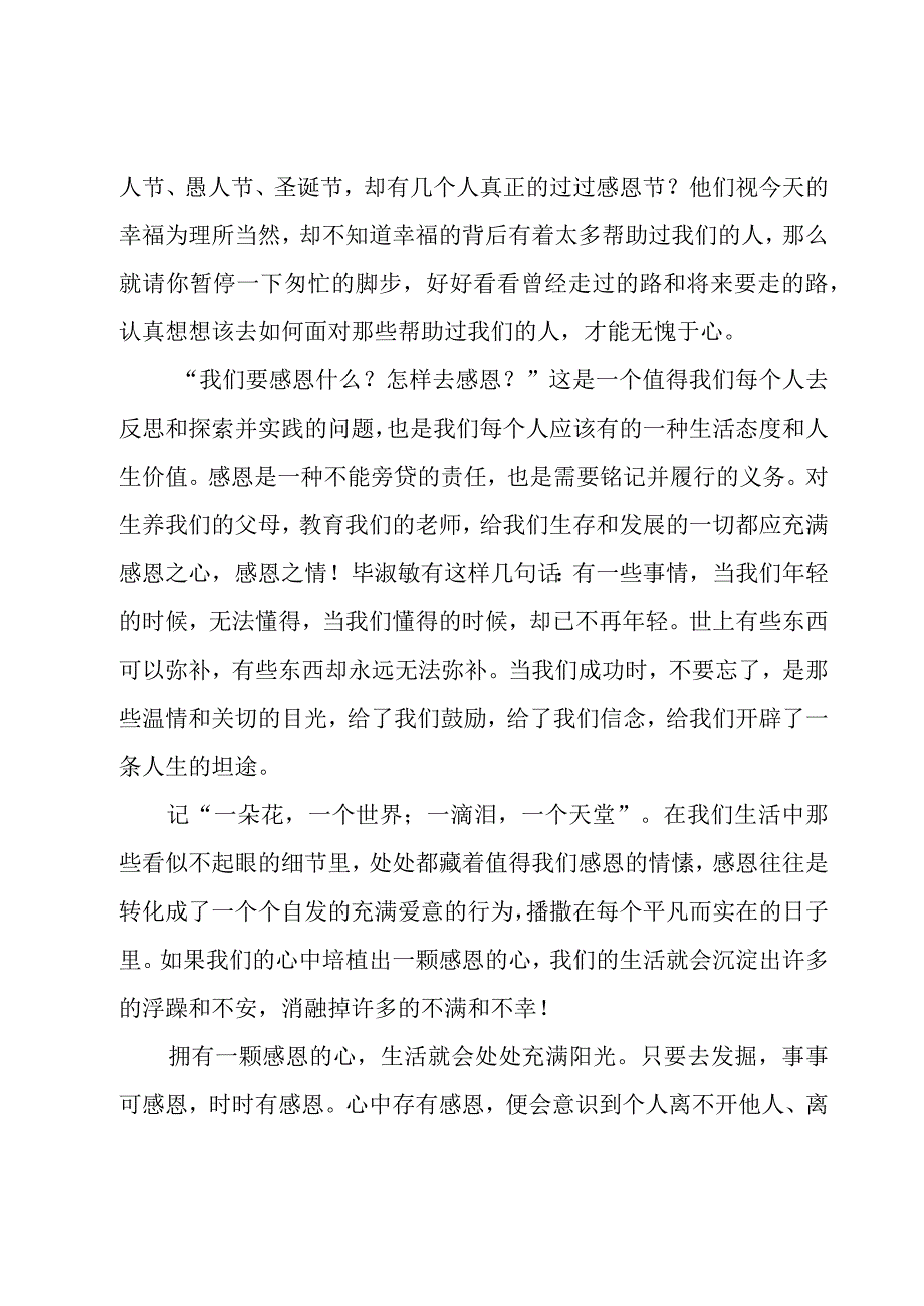 关于大学生感恩演讲稿范文15篇.docx_第3页