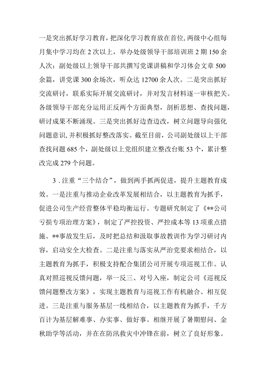 单位公司党委班子在2023年主题教育专题民主生活会对照检查材料（六个方面、主题教育开展情况、典型案例剖析、以学铸魂、以学增智、以学正风、以学促干）.docx_第2页