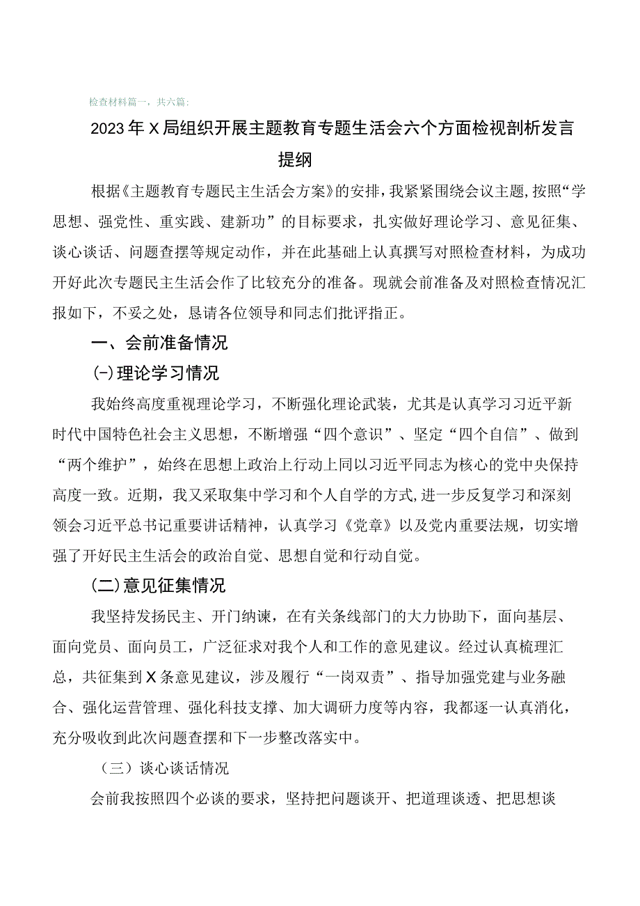 关于2023年第一阶段主题教育专题民主生活会对照检查剖析检查材料共六篇.docx_第1页