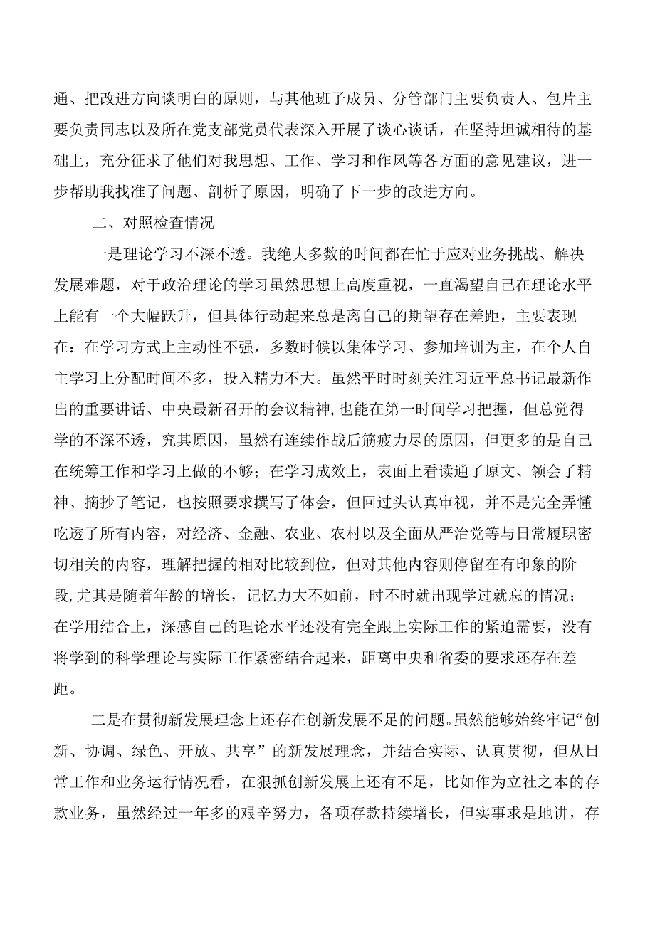 关于2023年第一阶段主题教育专题民主生活会对照检查剖析检查材料共六篇.docx_第2页