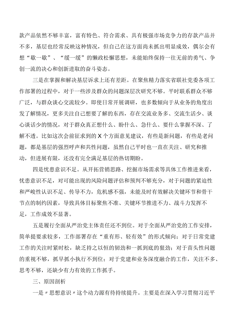 关于2023年第一阶段主题教育专题民主生活会对照检查剖析检查材料共六篇.docx_第3页