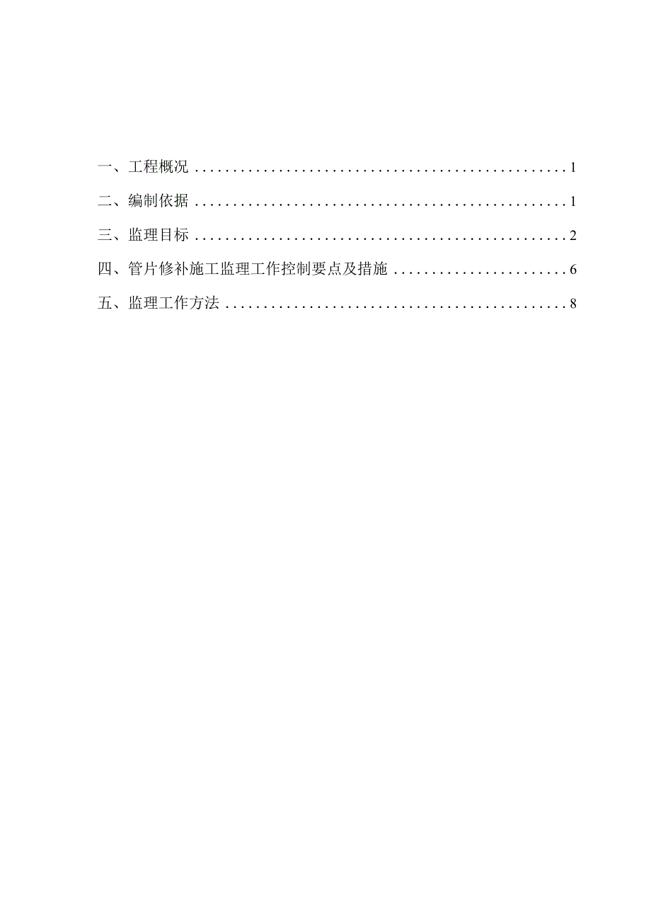 管片修补与堵漏监理细则.docx_第3页