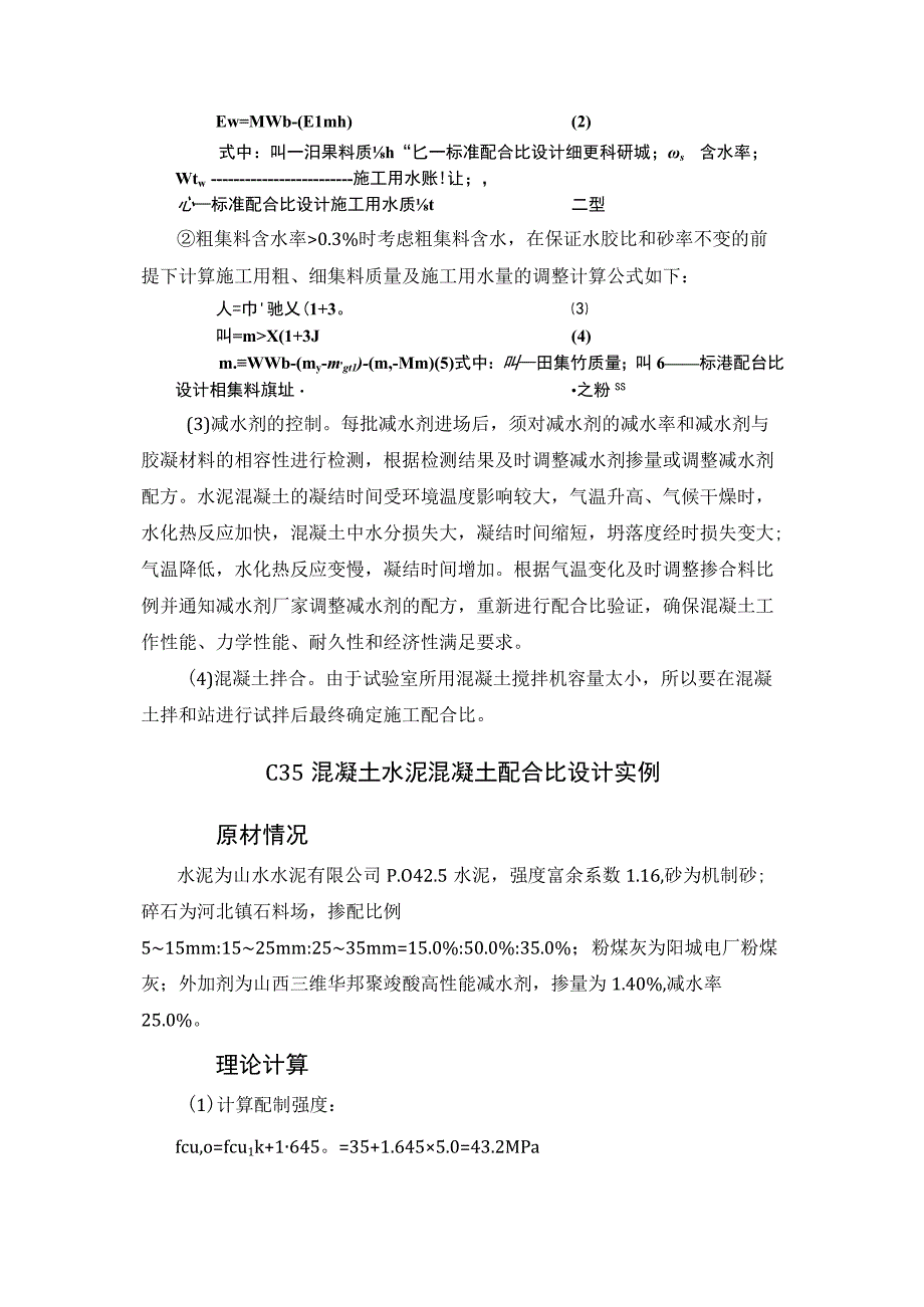 公路混凝土配合比优化——以C35混凝土为例.docx_第3页