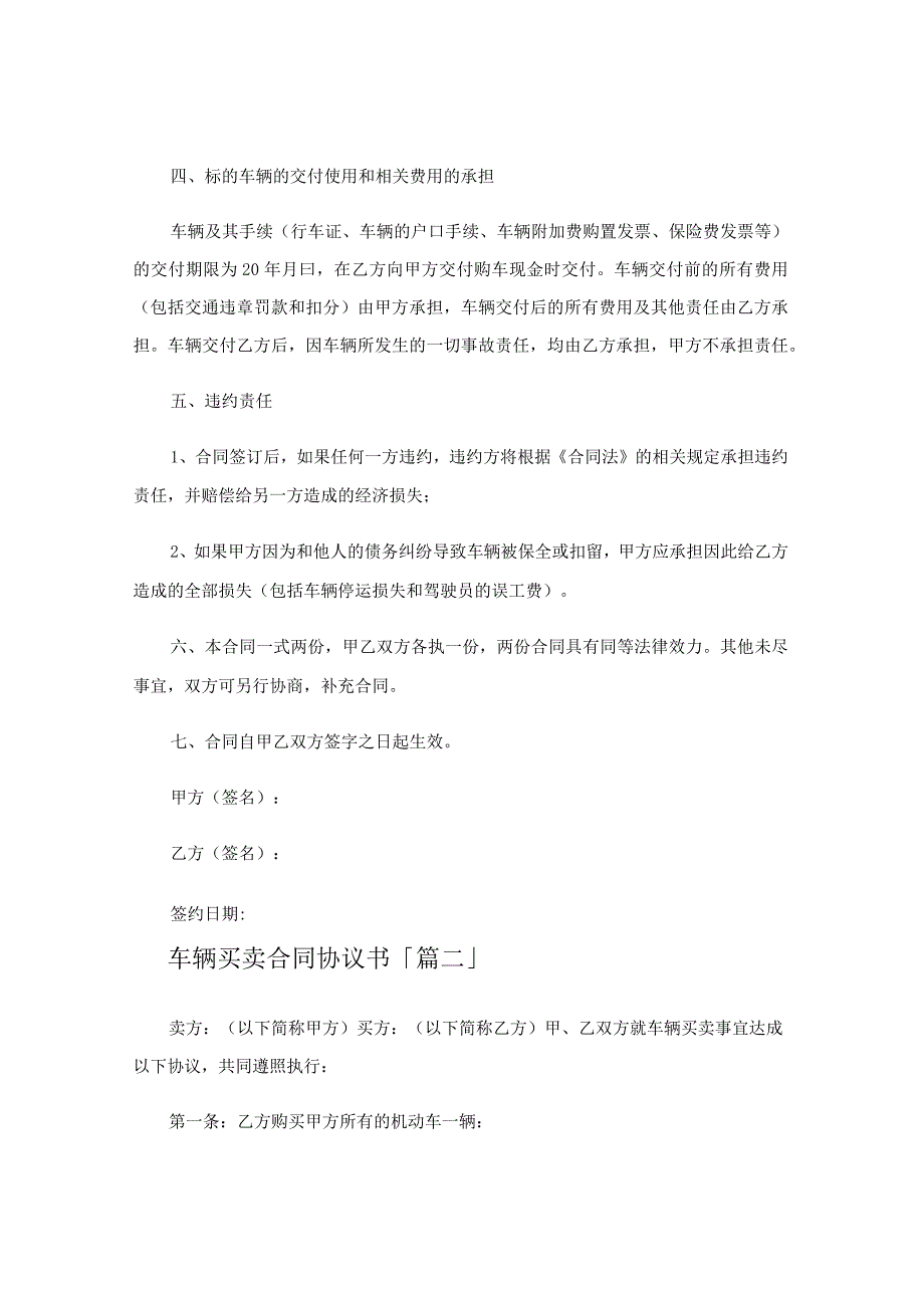 车辆买卖合同协议书.docx_第2页