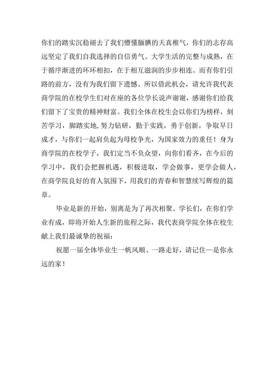 毕业典礼学生讲话稿.docx_第2页