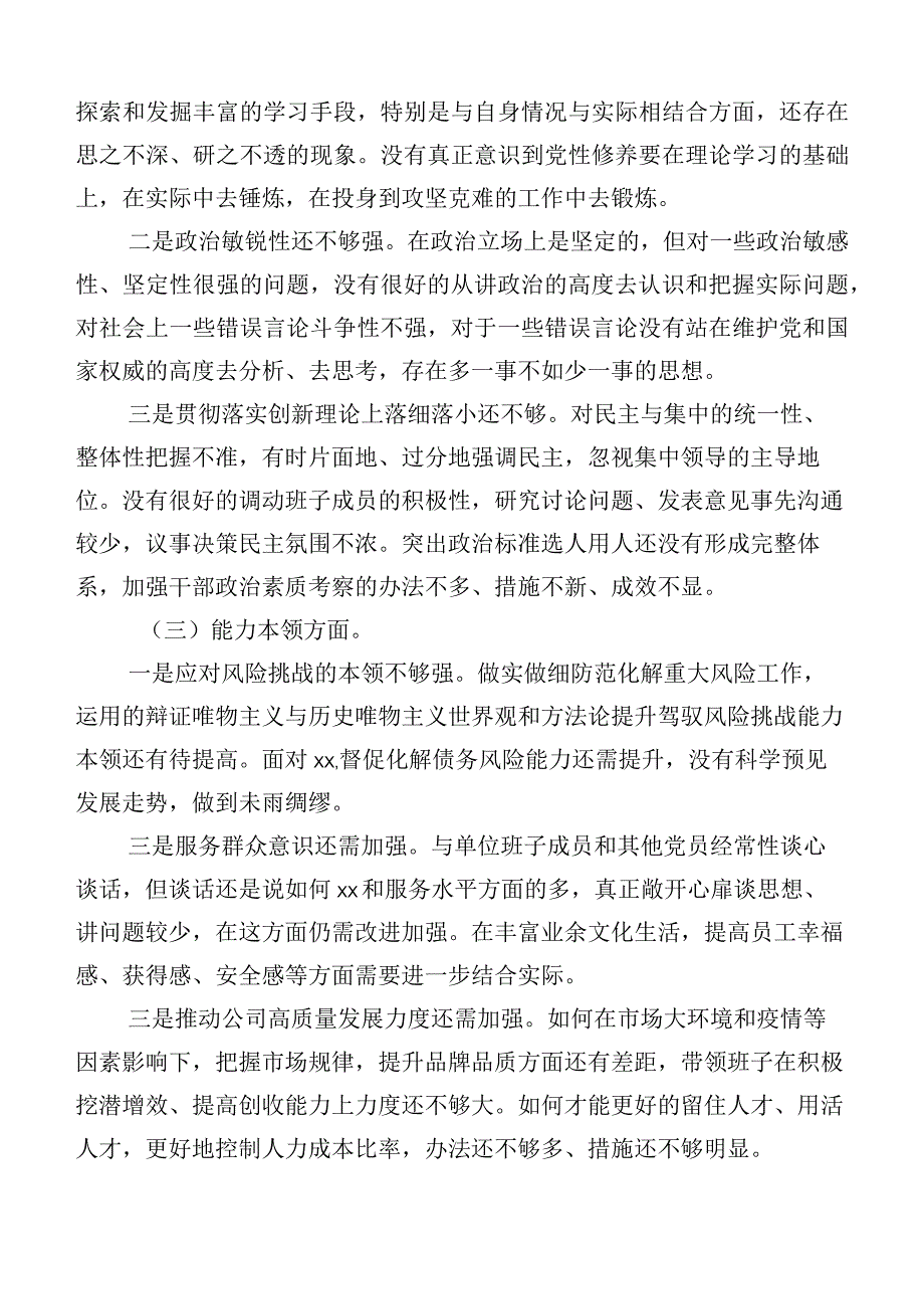 共十篇2023年有关主题教育生活会对照“六个方面”对照检查检查材料.docx_第2页