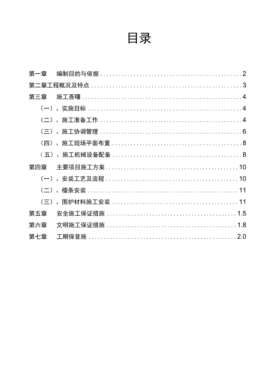 彩钢板施工方案.docx_第1页