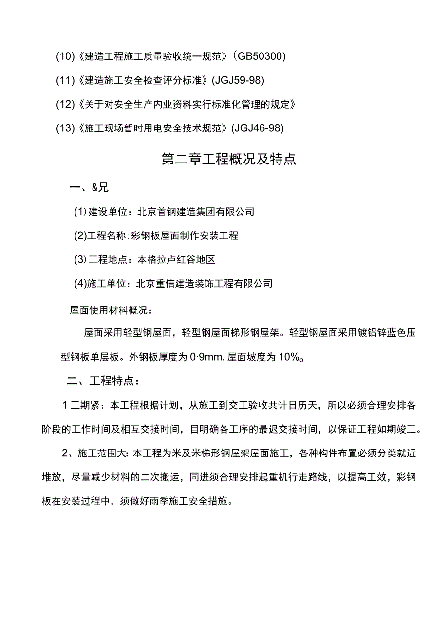 彩钢板施工方案.docx_第3页