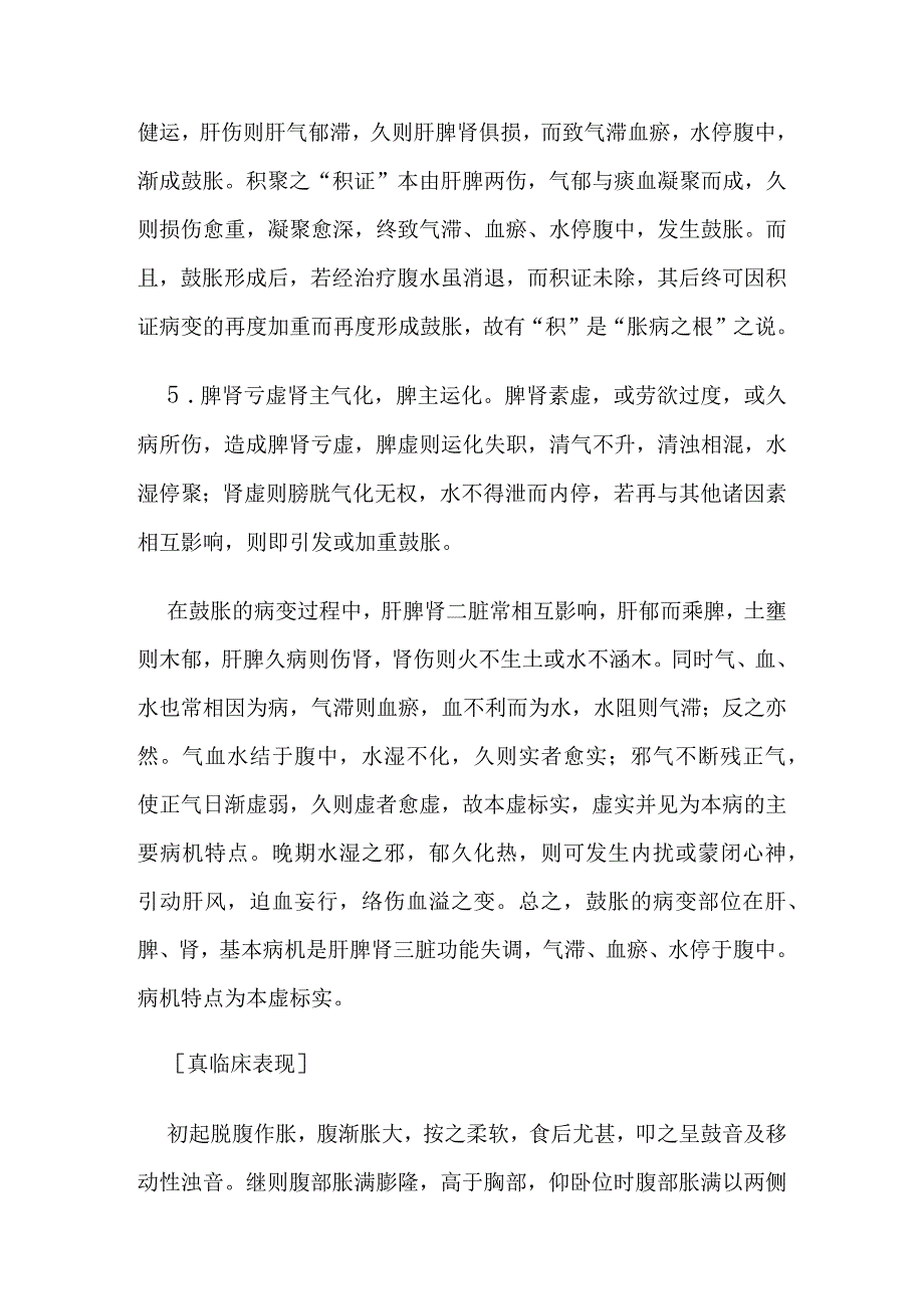 鼓胀病证的定义鉴别诊断辨证论治.docx_第3页