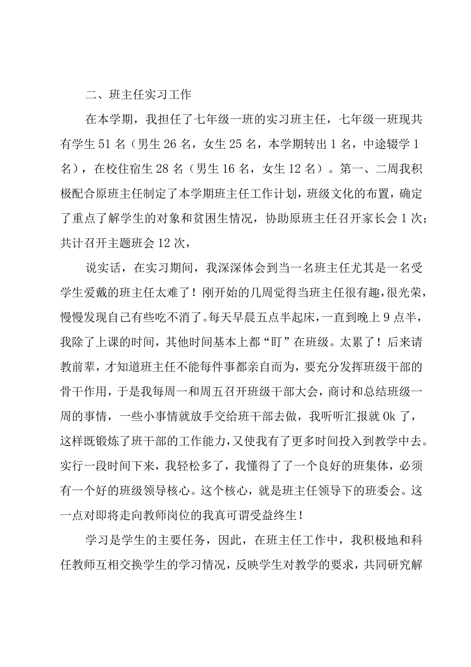 大学生实习工作总结（实用15篇）.docx_第3页