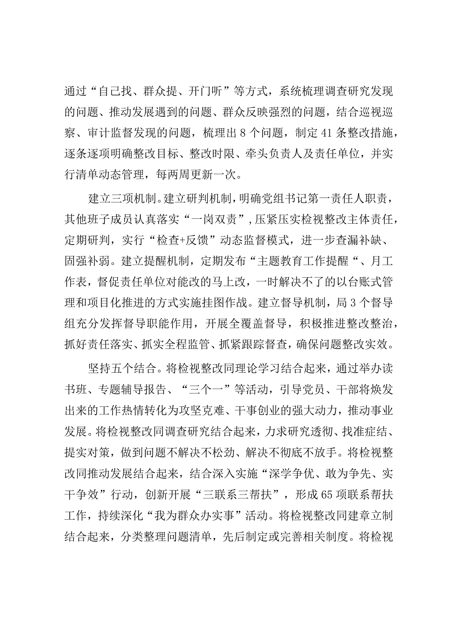 关于省市场监督管理局主题教育整改整治工作情况的通报.docx_第2页