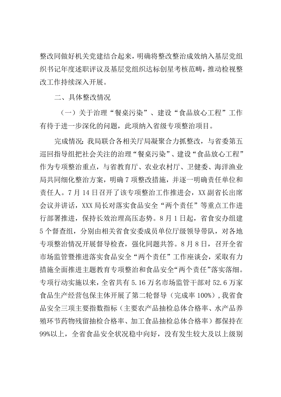 关于省市场监督管理局主题教育整改整治工作情况的通报.docx_第3页