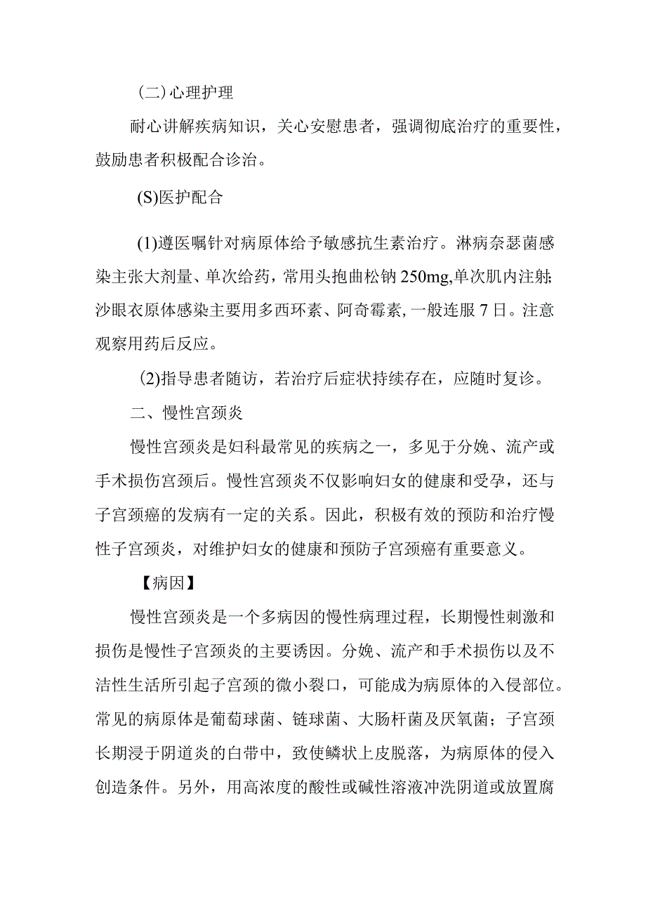 妇科宫颈炎症疾病的诊治.docx_第2页