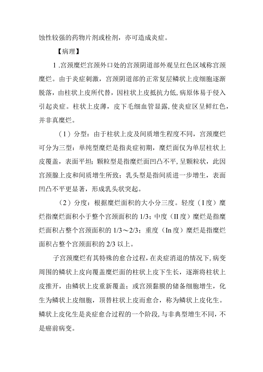 妇科宫颈炎症疾病的诊治.docx_第3页