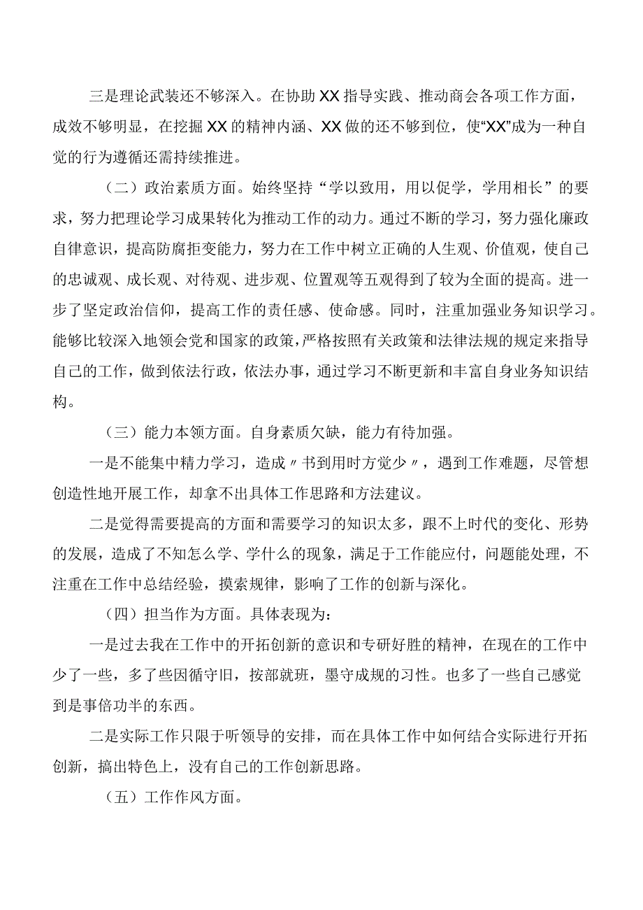 （6篇合集）2023年度组织开展主题教育专题民主生活会六个方面自我对照检查材料.docx_第2页