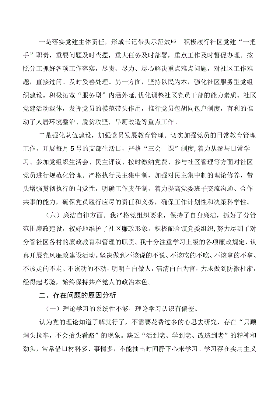 （6篇合集）2023年度组织开展主题教育专题民主生活会六个方面自我对照检查材料.docx_第3页