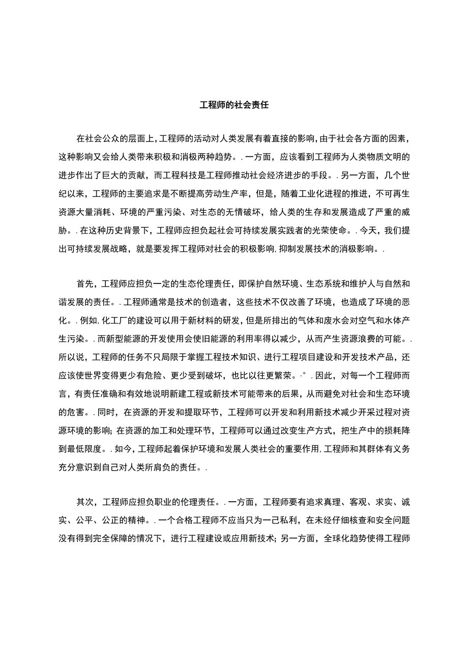 工程师的社会责任(分享文档).docx_第1页