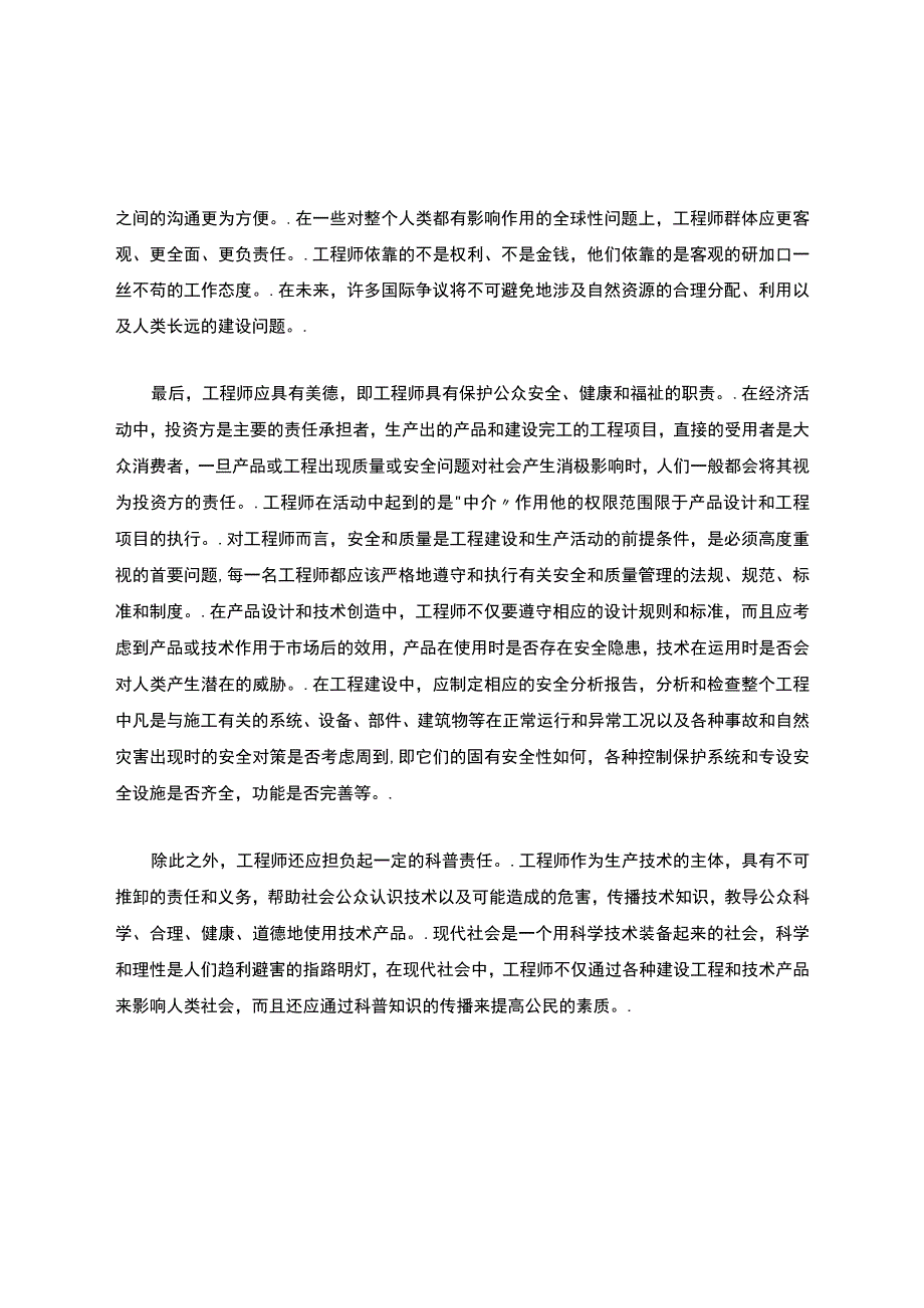 工程师的社会责任(分享文档).docx_第2页