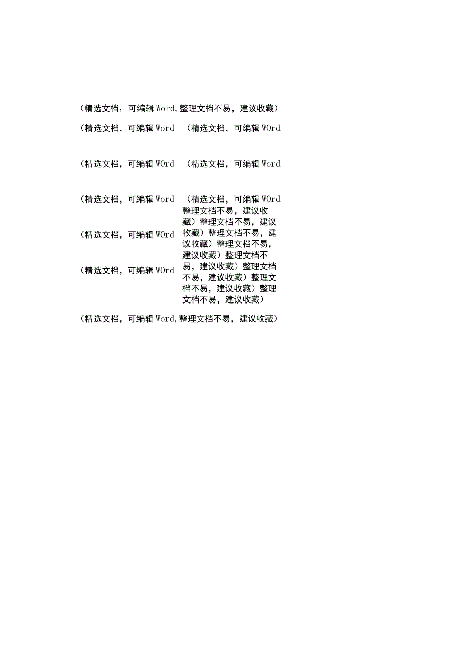 工程师的社会责任(分享文档).docx_第3页