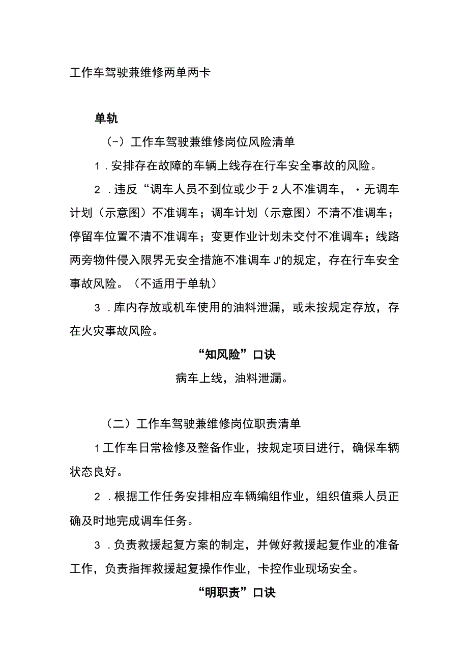 工作车驾驶兼维修两单两卡.docx_第1页