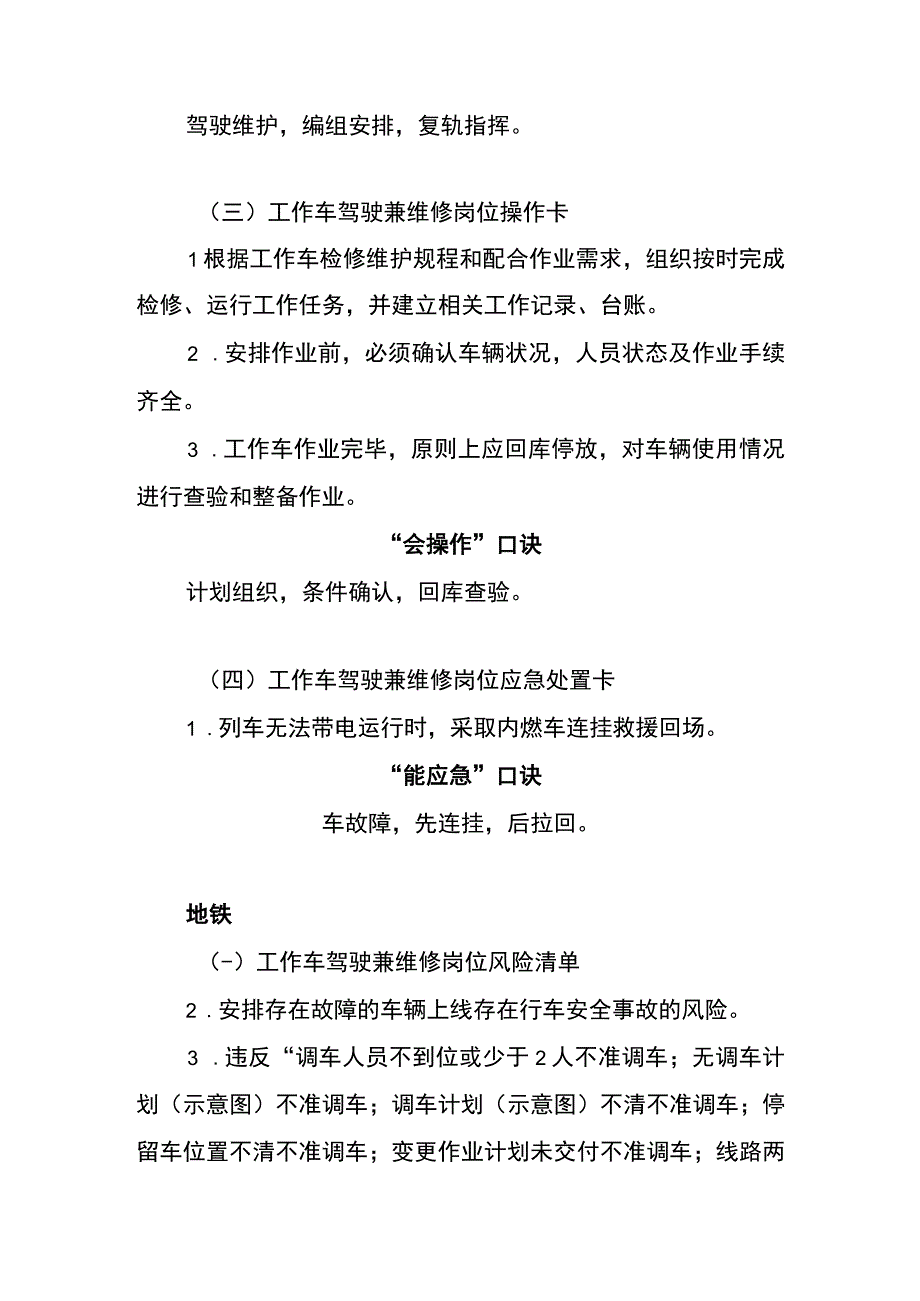 工作车驾驶兼维修两单两卡.docx_第2页