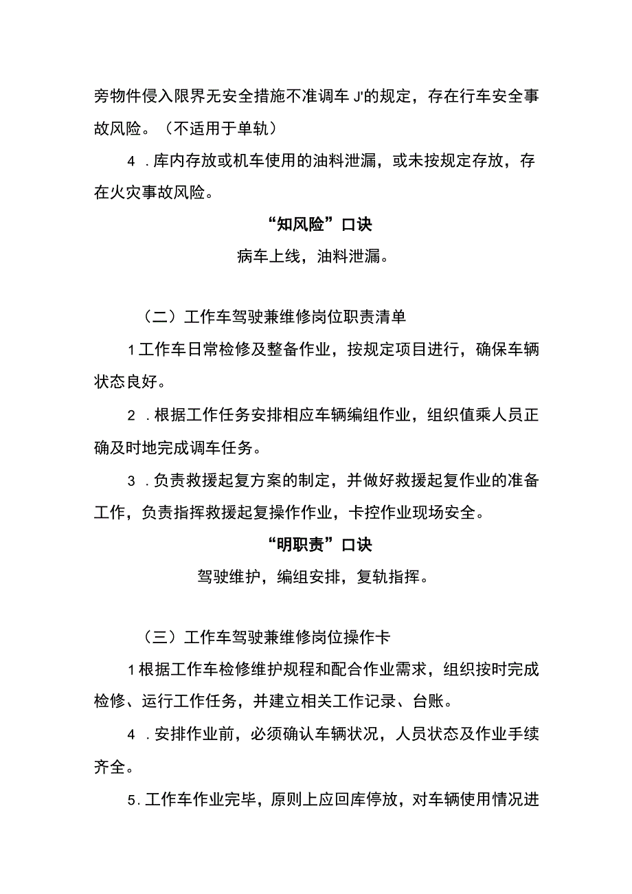 工作车驾驶兼维修两单两卡.docx_第3页