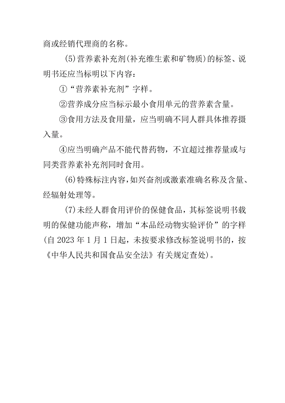 国家对保健食品的标签和产品说明书有哪些规定？.docx_第2页