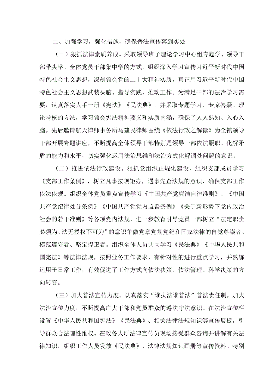 （5篇）2023年“八五”普法中期工作自查自评报告.docx_第2页