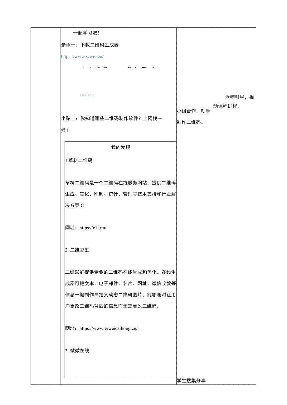 第七单元《有趣的二维码》第2课时 教案.docx_第2页