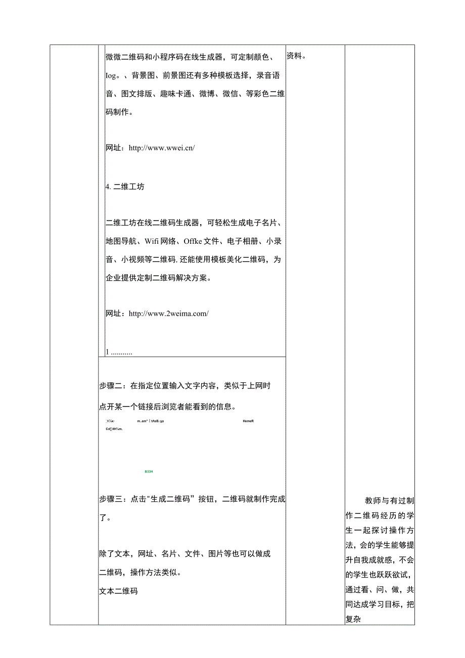 第七单元《有趣的二维码》第2课时 教案.docx_第3页