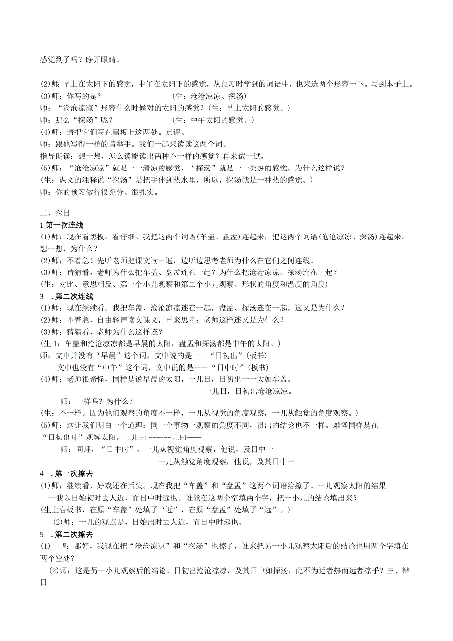 公开课 六年级下《两小儿辩日》教学设计.docx_第2页