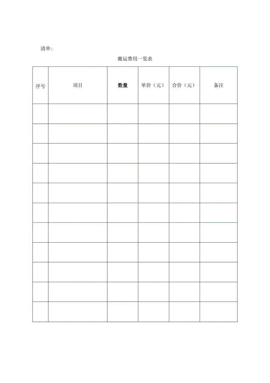 搬运合同模板.docx_第2页