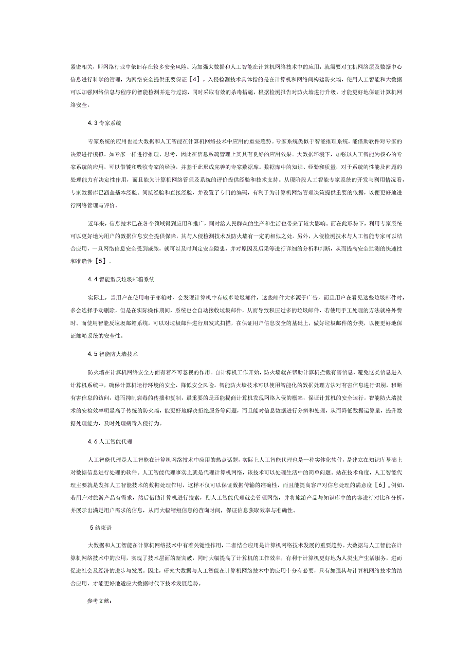 大数据与人工智能在计算机网络技术中的应用.docx_第3页