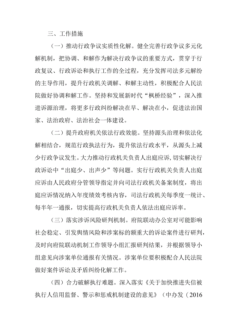 关于加快建立府院联动工作机制提高依法行政和行政审判质效的实施意见.docx_第2页