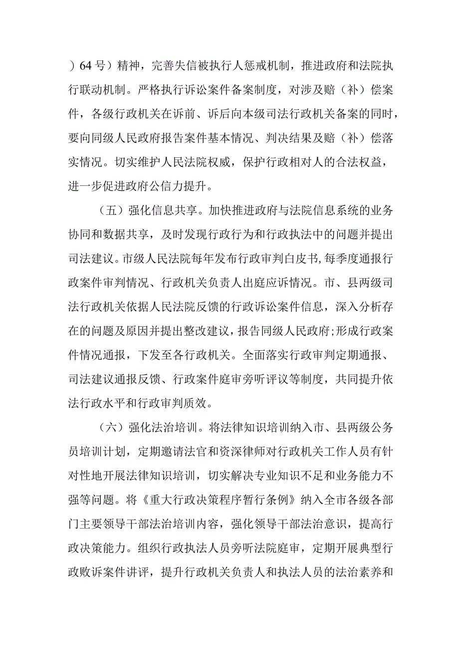 关于加快建立府院联动工作机制提高依法行政和行政审判质效的实施意见.docx_第3页