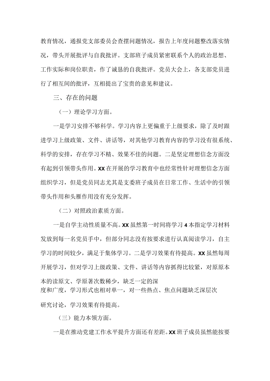 关于第一批主题教育参学单位关于召开专题组织生活会情况报告.docx_第3页