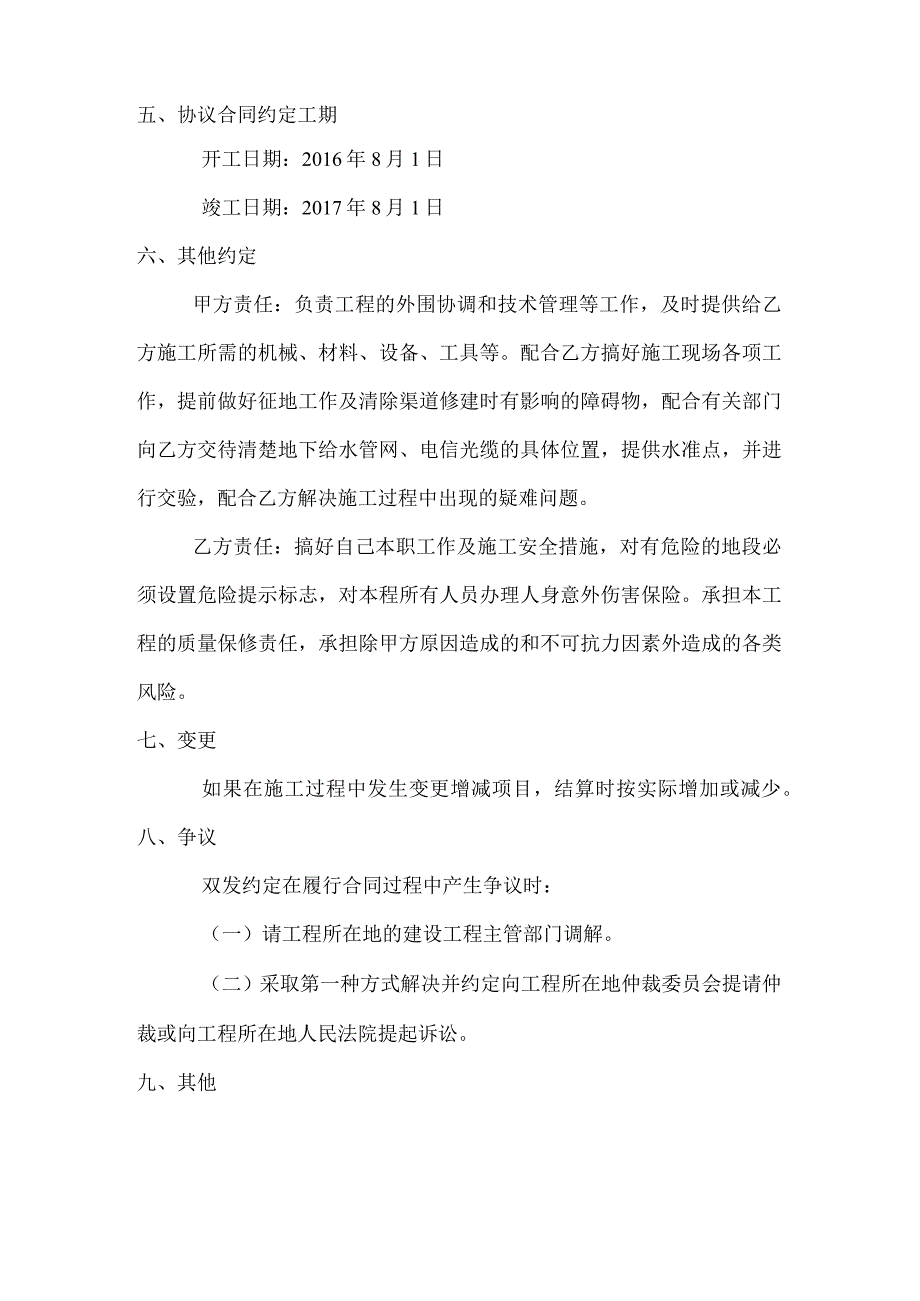 工程承包协议书.docx_第2页