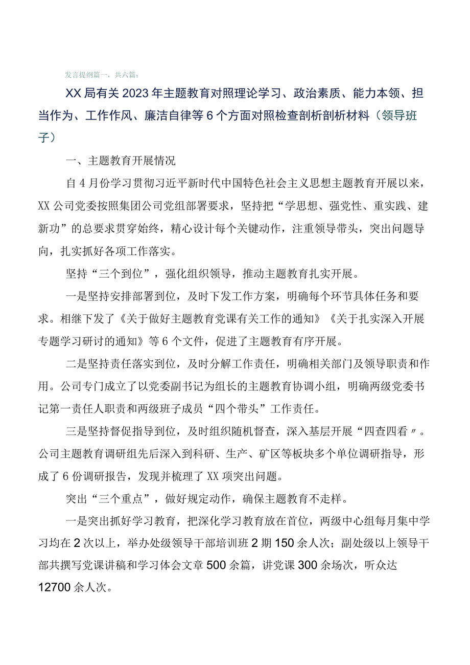 （六篇）主题教育生活会“六个方面”对照发言材料.docx_第1页