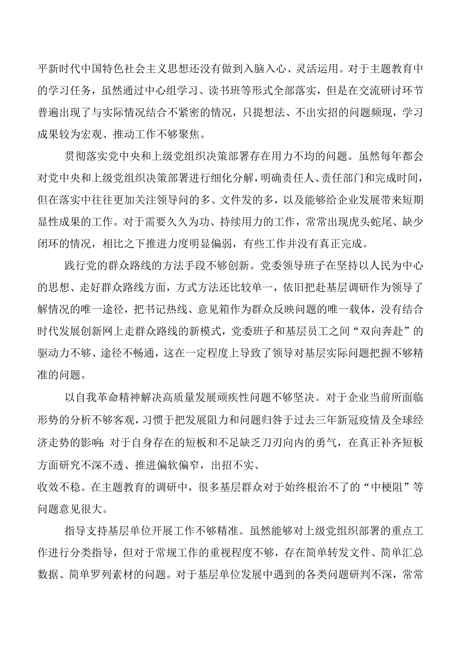 （六篇）主题教育生活会“六个方面”对照发言材料.docx_第3页